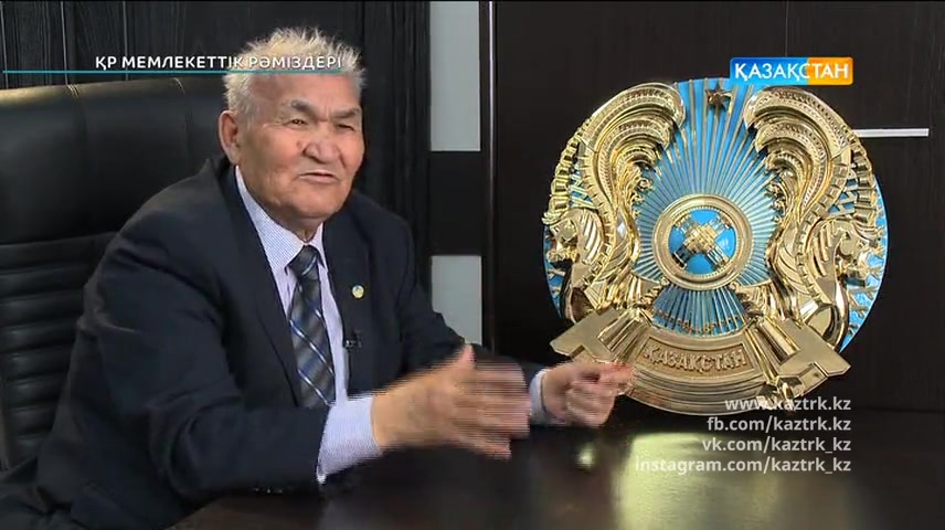 ҚР мемлекеттік рәміздері