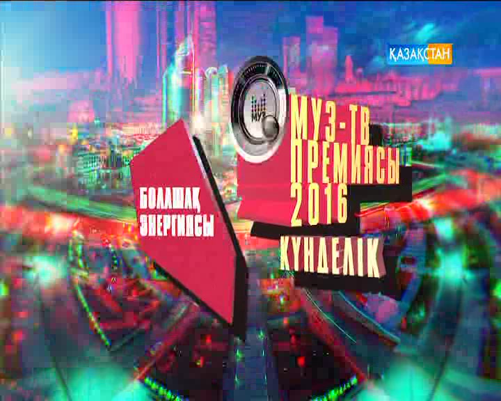 МУЗ-ТВ премиясы