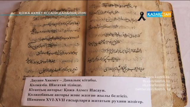 «Қожа Ахмет Яссауи: даналық ілімі»