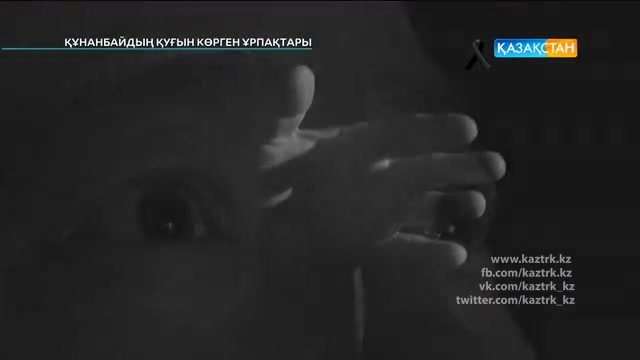 «Құнанбайдың қуғын көрген ұрпақтары». Арнайы жоба
