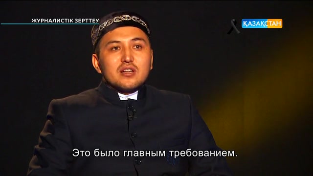 «ӨМІРГЕ ОРАЛУ» - Теріс діни ағымдардың жетегіне кетіп, адасқандар