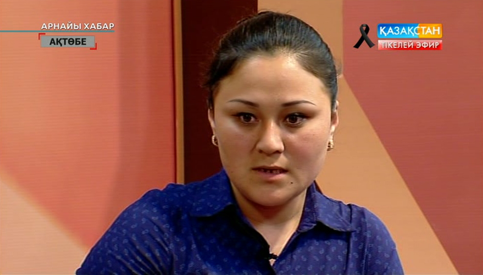 Ақтөбедегі лаңкестік оқиғада қаза тапқандардың туыстары мен әріптестері болған жағдайдың анық-қанығын айтып берді