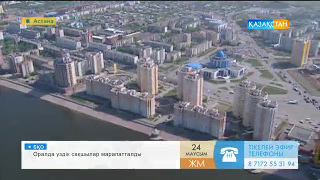 Егеменді елдің ордасы Астана қаласына биыл 18 жыл