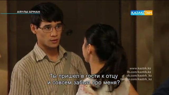 44-бөлім. Аяулы арман