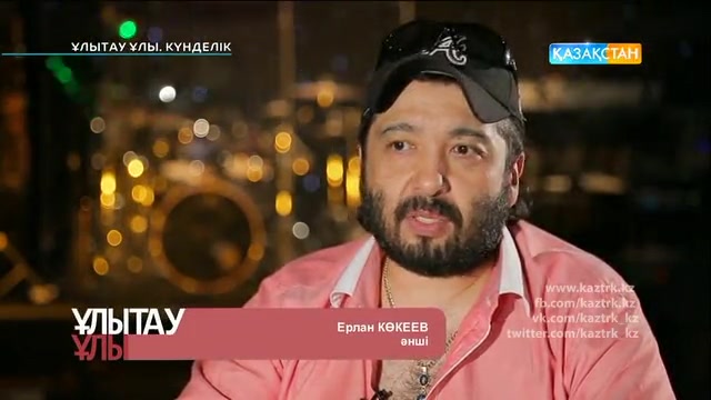 «ҰЛЫТАУ ҰЛЫ». Күнделік