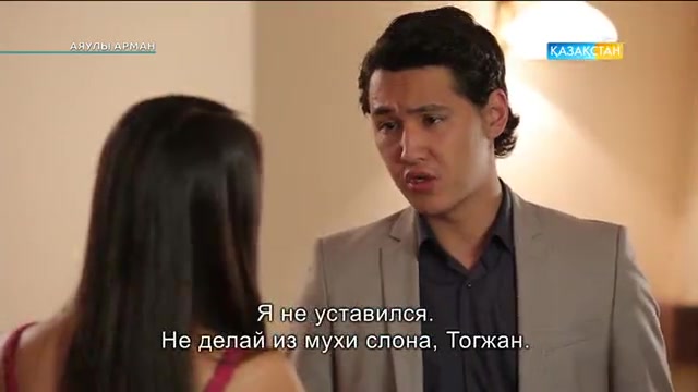 46-бөлім. Аяулы арман