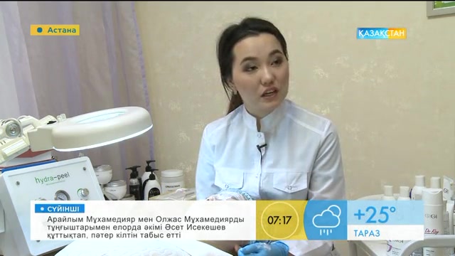 Әсем де, әдемі болып жүру - кез келген арудың арманы (ВИДЕО)