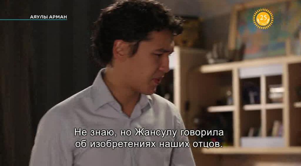 47-бөлім. Аяулы арман