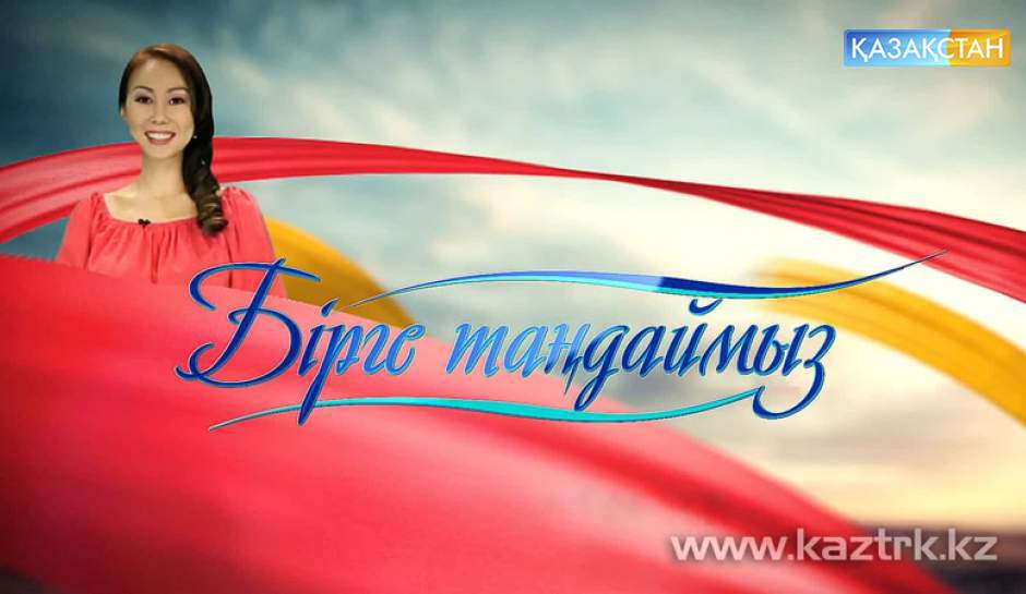 Ата-аналарға кеңес. Жаз маусымындағы бет күтімі. Әшекей бұйым. Фитнес жаттығулары.