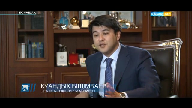 «Болашақ». ҚР Президентінің Халықаралық стипендиясы. Деректі фильм
