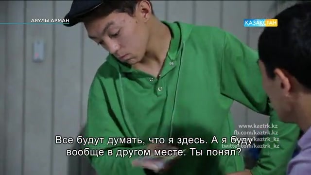 52-бөлім. Аяулы арман