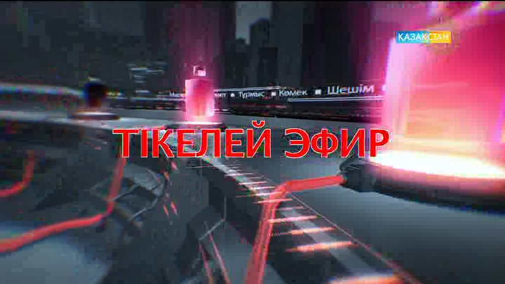 21 шілде 20:30-да «Қоғамдық кеңес» балалардың құқығы туралы ой қозғайды.