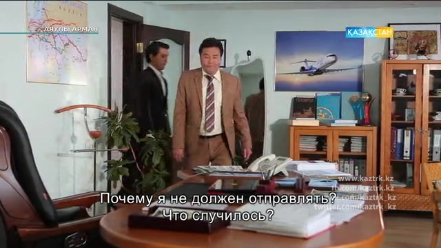 53-бөлім. Аяулы арман