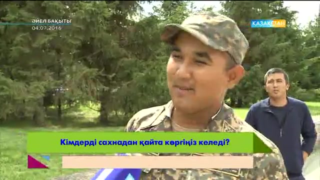 «Әйел бақыты». Кімдерді сахнадан көргіңіз келеді? (ВИДЕО)