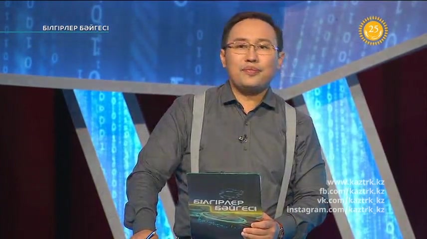 «БІЛГІРЛЕР БӘЙГЕСІ»