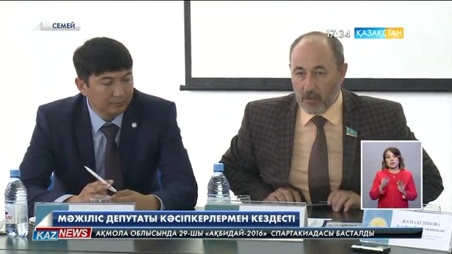 17:30 жаңалықтары