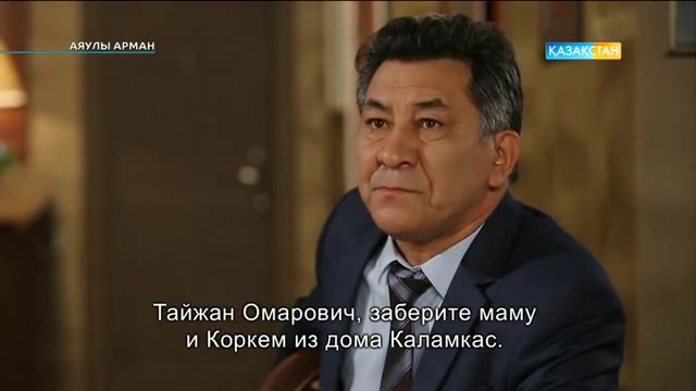 62 бөлім. Аяулы арман