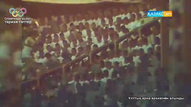 Олимпиада шыңы: тарихи сәттер