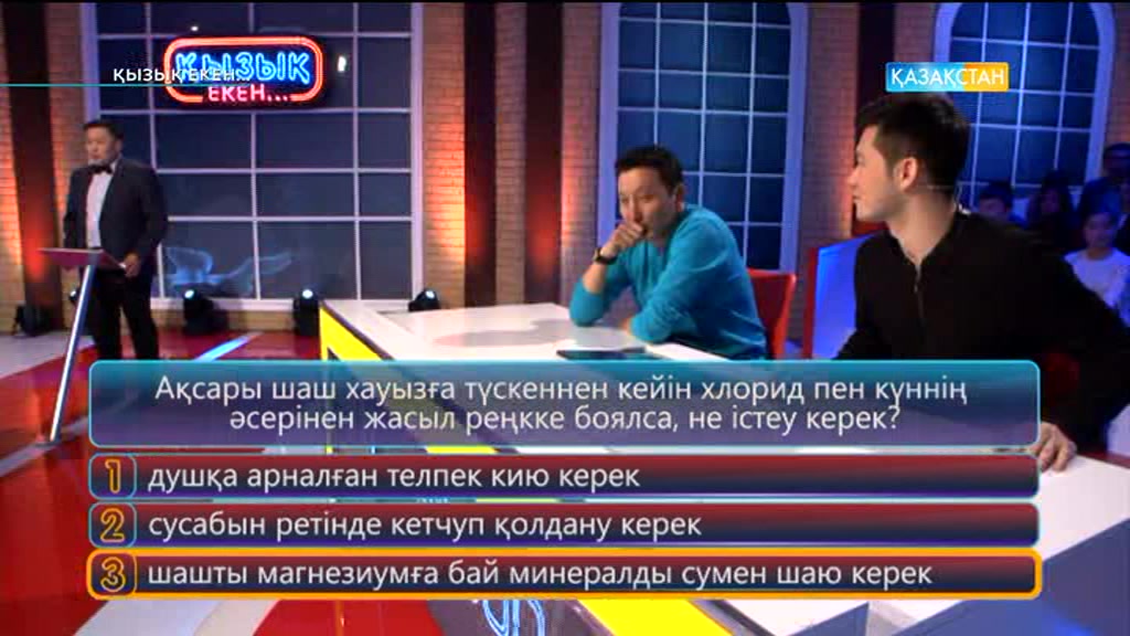 «Қызық екен...» (22.02.2017)