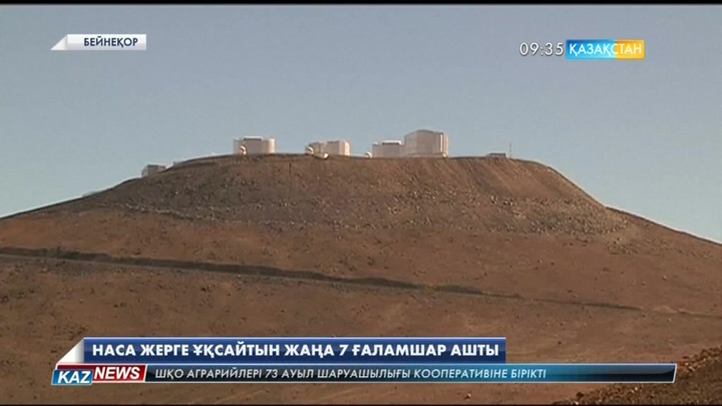 НАСА жерге ұқсайтын 7 ғаламшар ашты