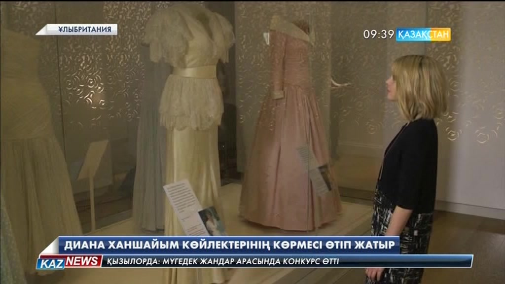 Ұлыбританиядағы Кенсингтон сарайында Диана ханшайымның көйлектер көрмесі өтіп жатыр