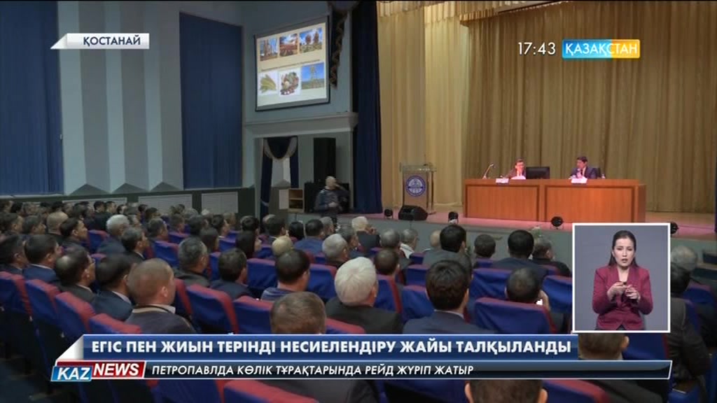 Қостанайда көктемгі егіс пен жиын-терінді несиелендіру жайы талқыланды