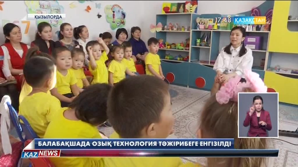 Қызылордадағы «Дара-нұр» балабақшасында озық технология тәжірибеге енгізілді