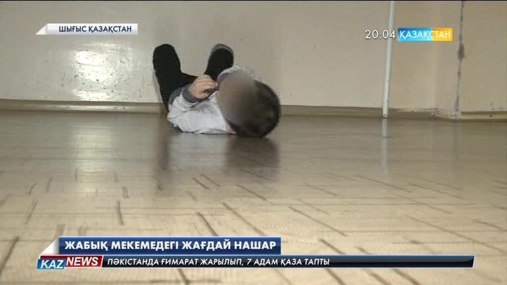 Шығыс Қазақстан облыстық психоневрологиялық диспансеріндегі жағдай сын көтермейді