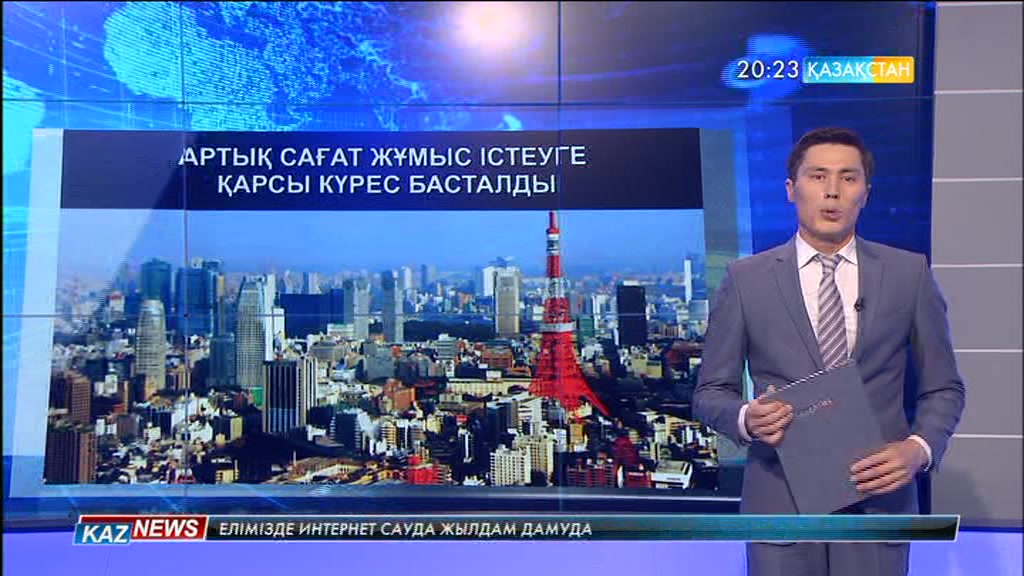 Жапонияда артық сағат жұмыс істеуге қарсы күрес басталды