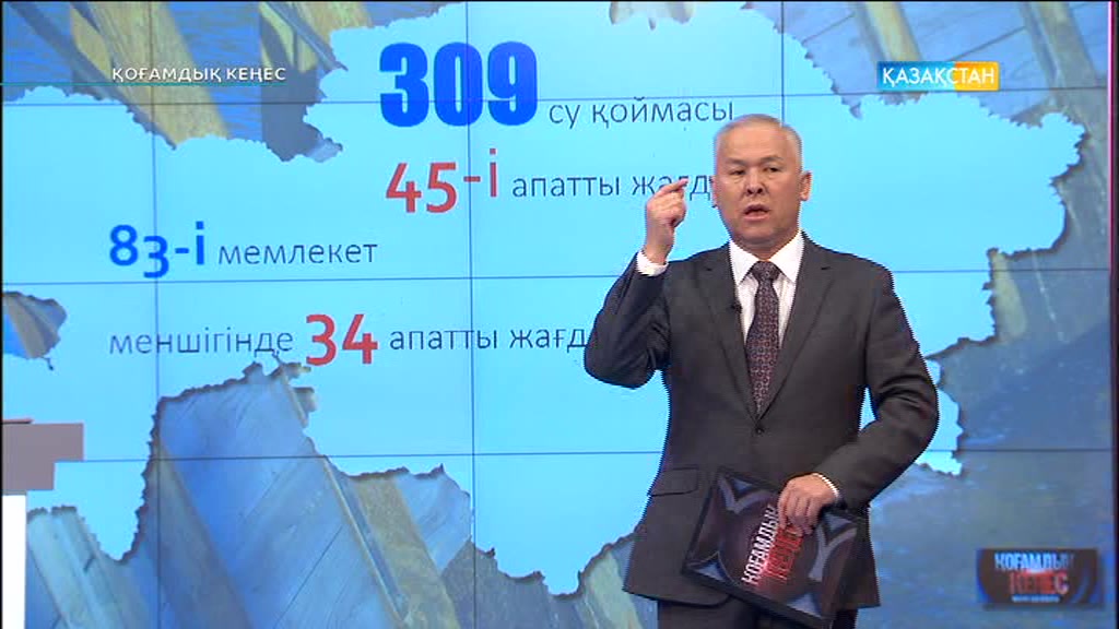 Қоғамдық кеңес - Апатты жағдайдағы көмектер (Толық нұсқа)