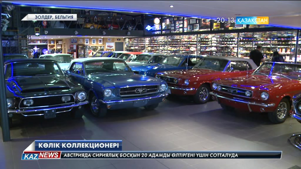 Бельгиялық А.Энглердің коллекциясында «Ford Mustang» моделінің 6500 түрі бар