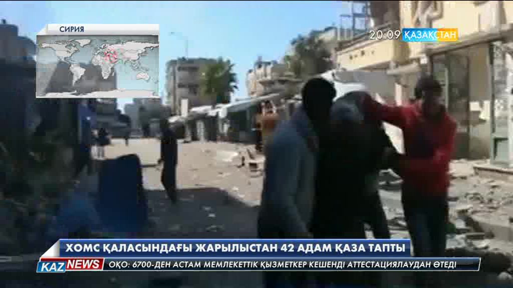 Сирияның Хомс қаласындағы жарылыстан 42 адам қаза тапты