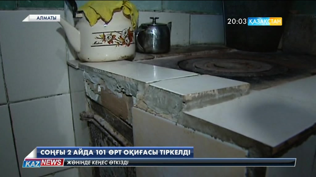 Алматыда соңғы 2 айда 101 өрт оқиғасы тіркелді