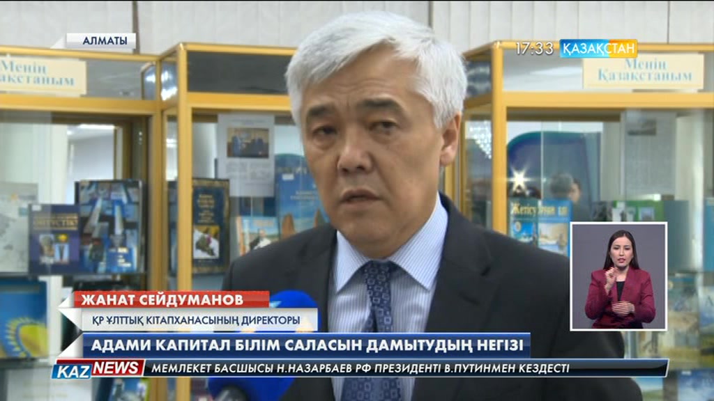 Жаһандануға бет бұрған тұста ұлттық ерекшелікті ескеру қажет - Зиялы қауым өкілдері