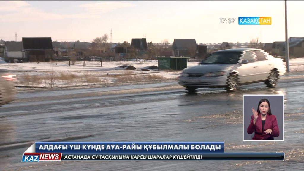 Алдағы үш күнде ауа райы құбылмалы болады