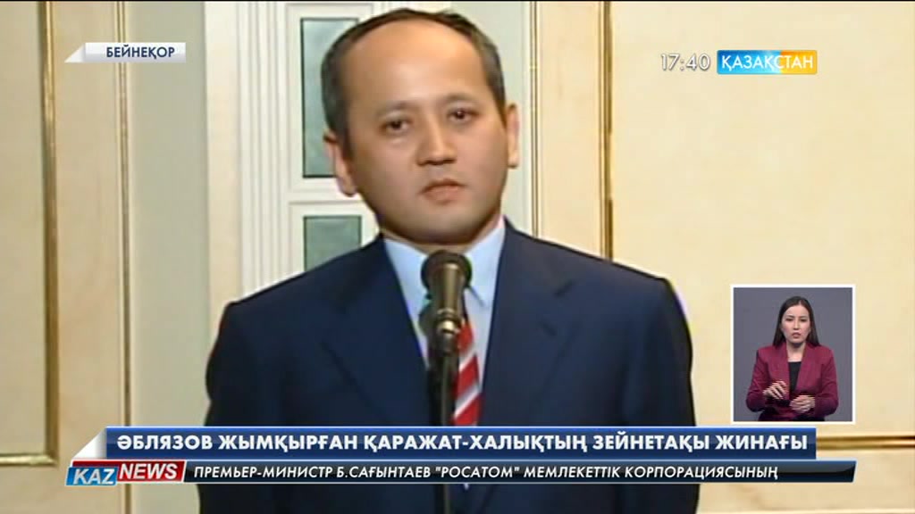 Әблязов жымқырған қаражат - халықтың зейнетақы жинағы