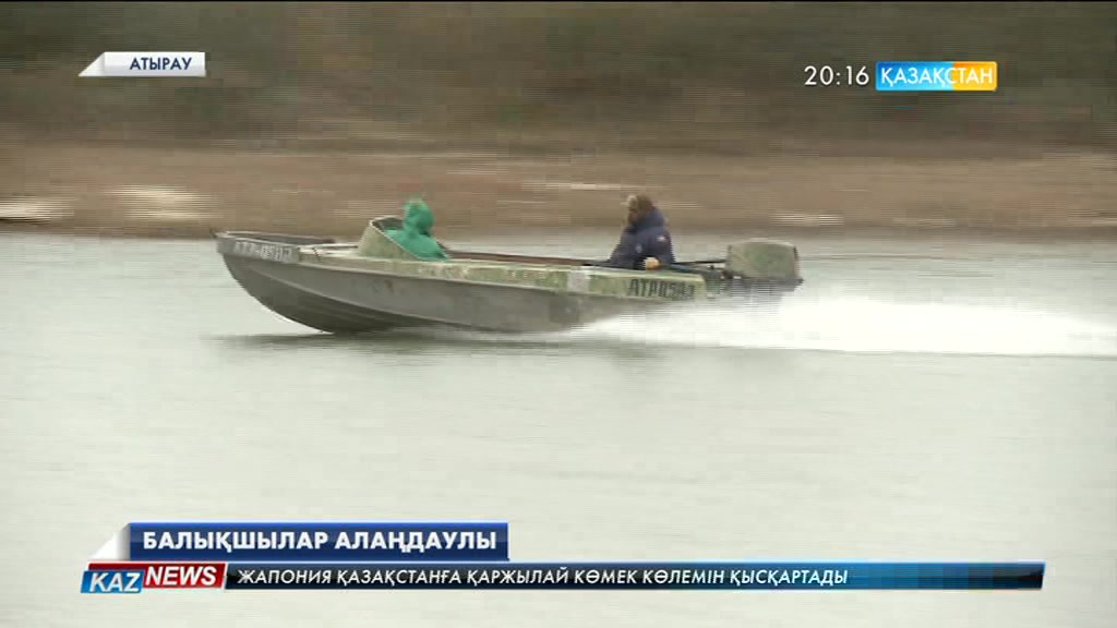 Атыраулық балықшылар жергілікті билік бекіткен ережемен келіспейді