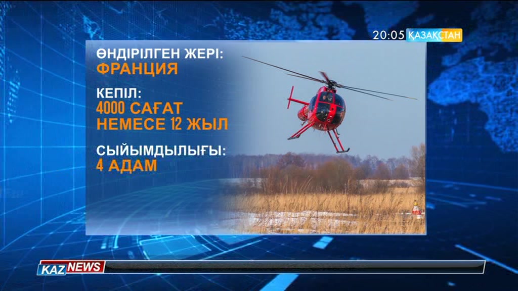 Елдегі соңғы жылдары болған тікұшақ апаттарына шолу