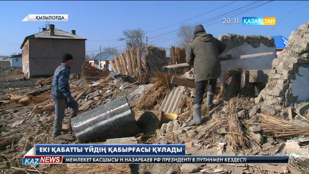 Қызылорда қаласында қос қабатты тұрғын үйдің қабырғасы құлап қалды