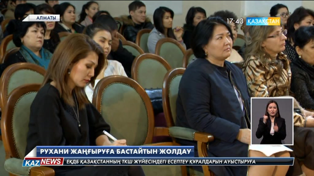 Рухани жаңғыруға бастайтын жолдау