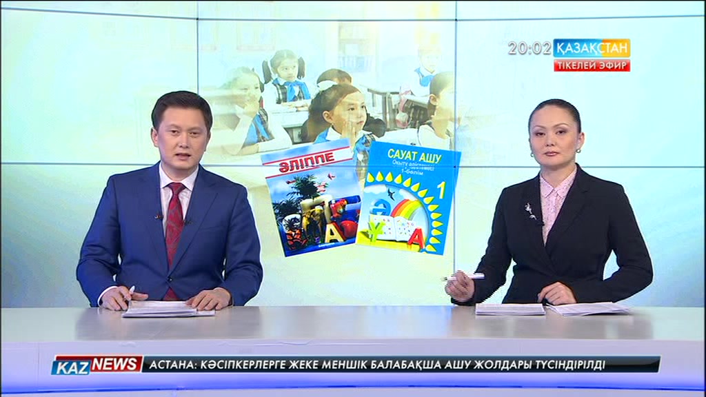 «Әліппе» оқу бағдарламасына қайта енгізілмек