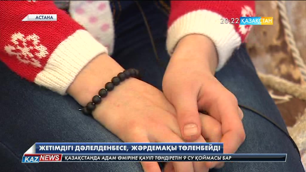 Жетімдер үйінде тәрбиеленіп жатқан балалар жәрдемақыдан қағылды