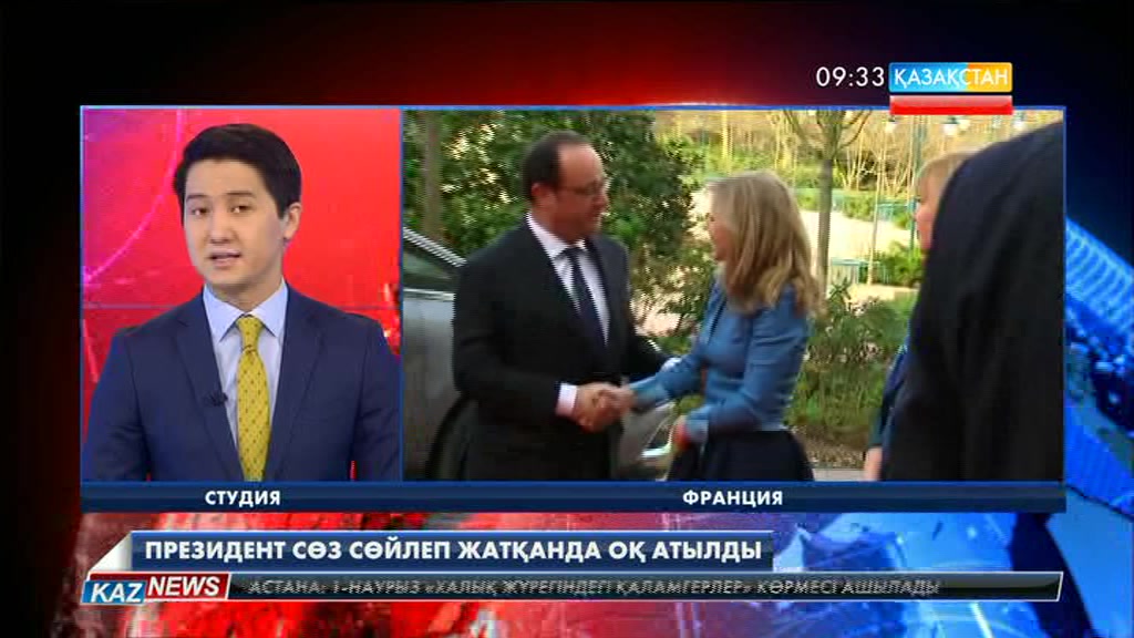 Францияда президенттің сөз сөйлеуі кезінде полицей абайсызда оқ атып, екі адамды жаралады