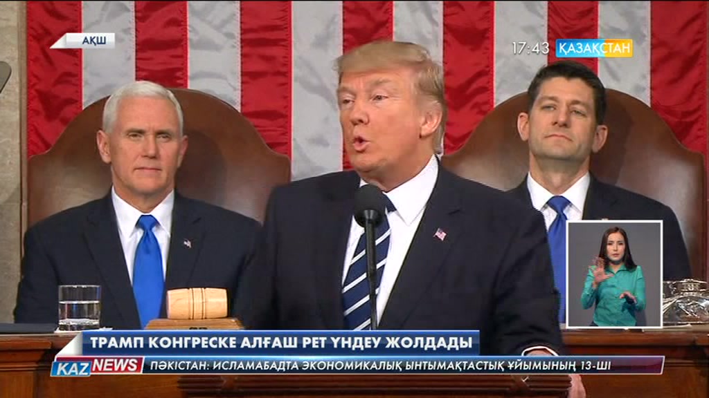 АҚШ президенті Д.Трамп Конгресске алғашқы үндеуін жолдады