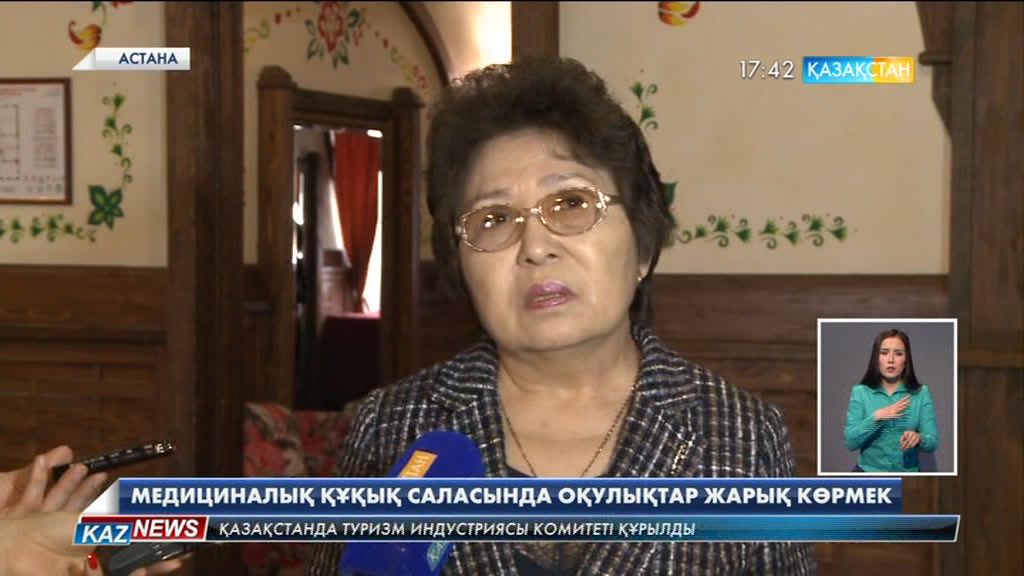 Медициналық құқық саласында оқулықтар жарық көрмек