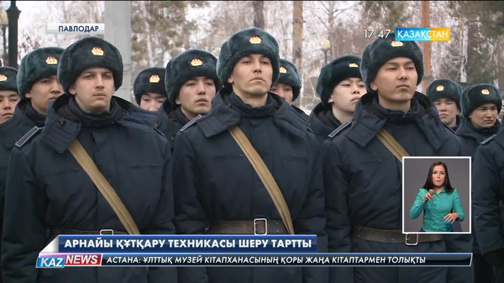 1 наурыз - Дүниежүзілік азаматтық қорғаныс күні