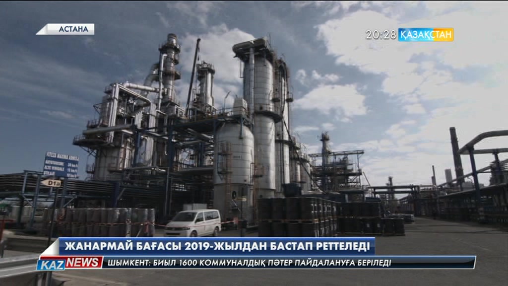 Жанармай бағасы 2019 жылдан бастап реттеледі