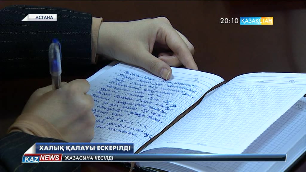 Халық қалауы ескерілді