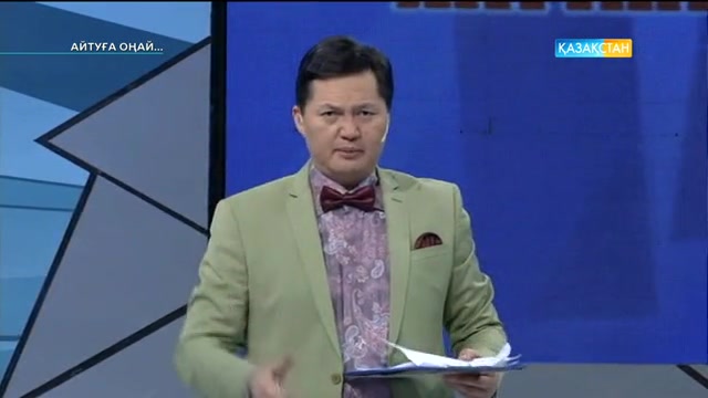 Біздің елдің жігіттері. Айтуға оңай (Толық нұсқа)