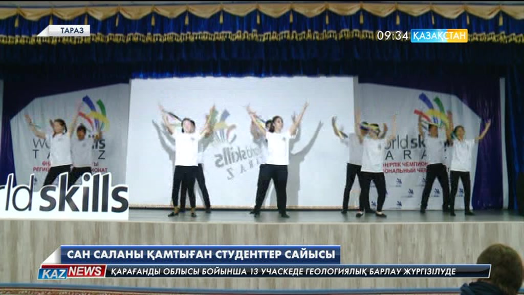 Таразда студенттер арасында «WorldSkills -2017» атты өңірлік чемпионат өтті
